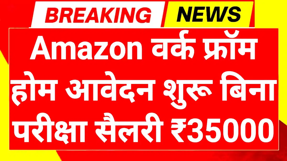 Amazon Work Form Home