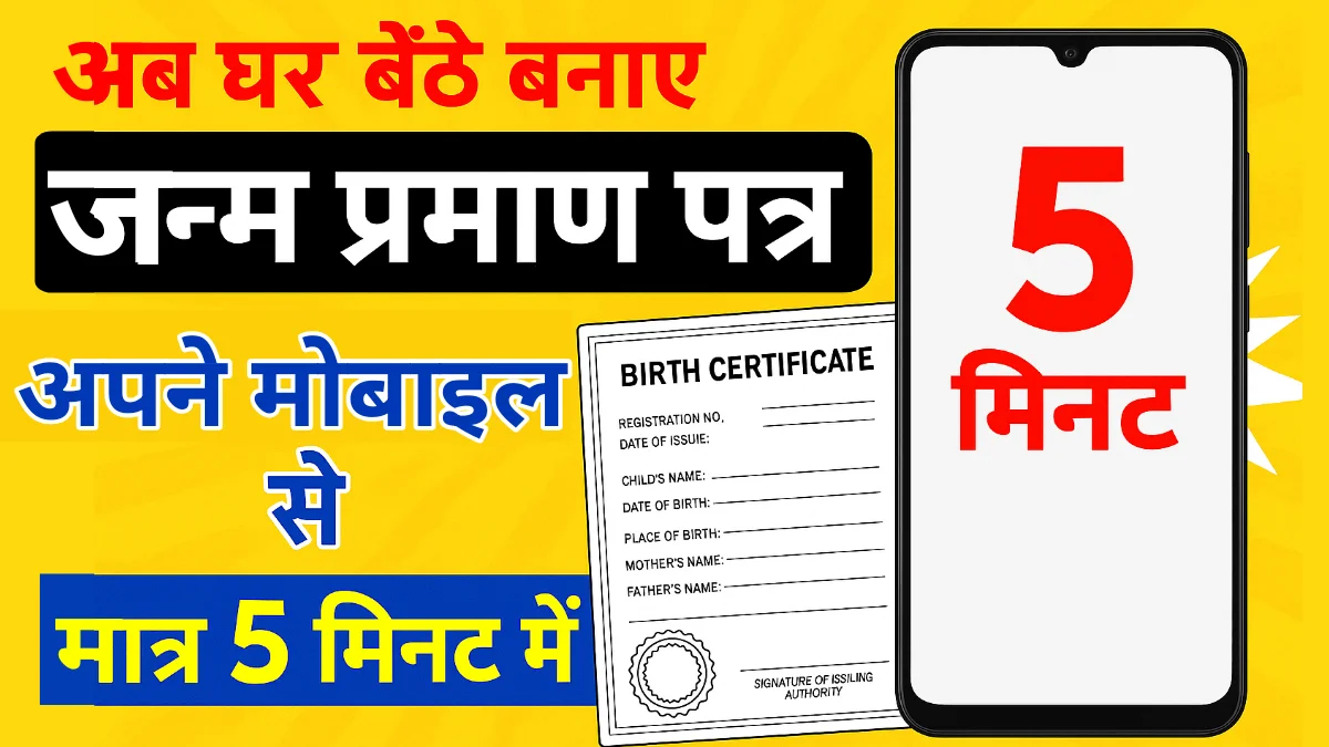 Birth Certificate Apply Online 2025