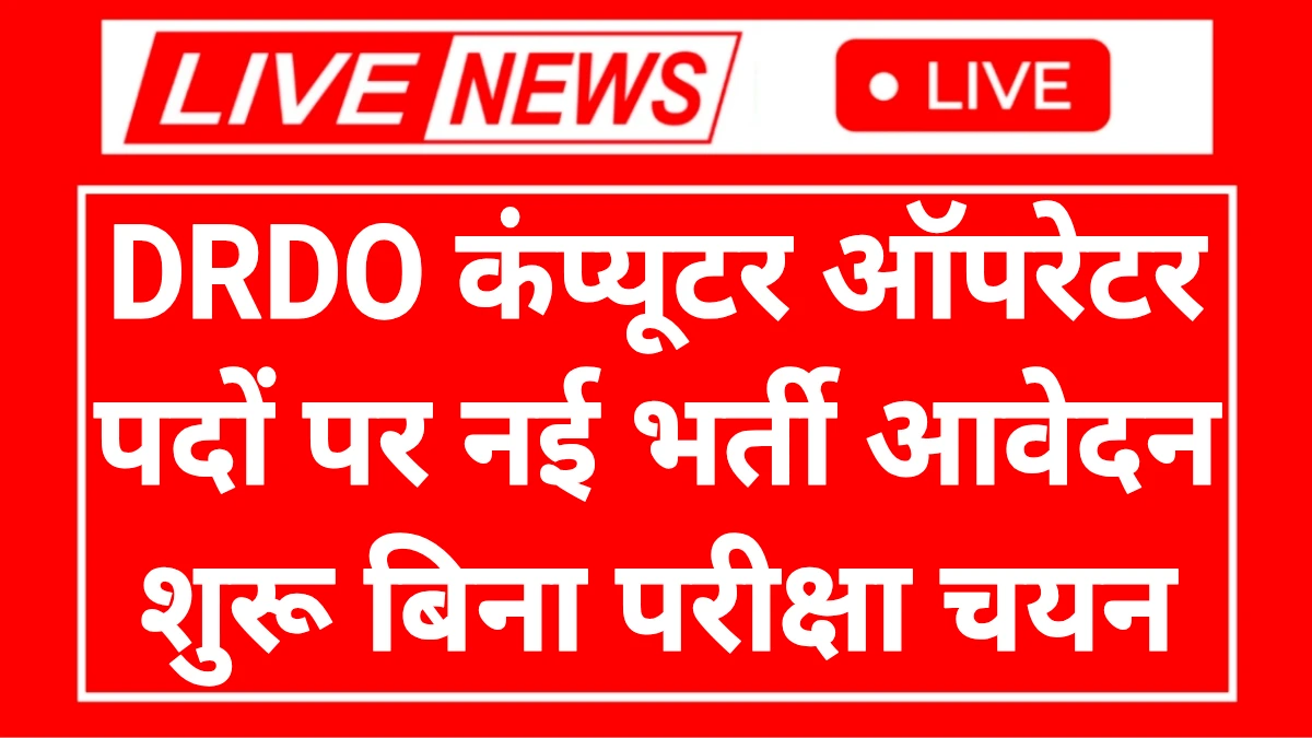 DRDO Recruitment 2025