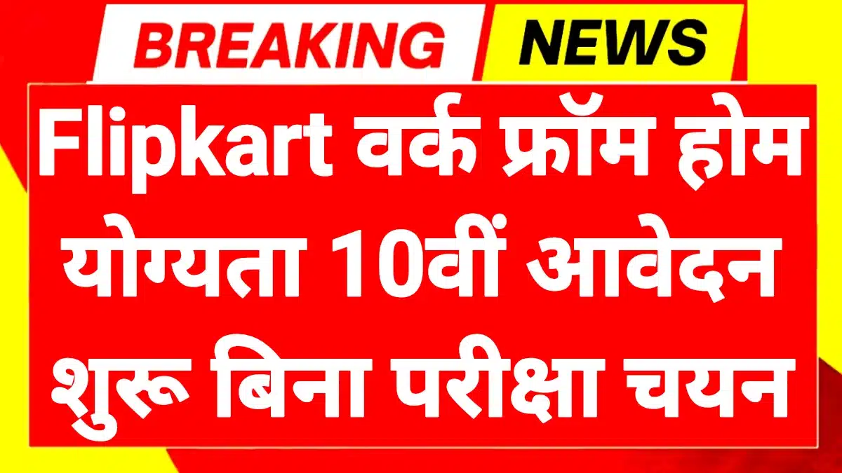 Flipkart Work From Home