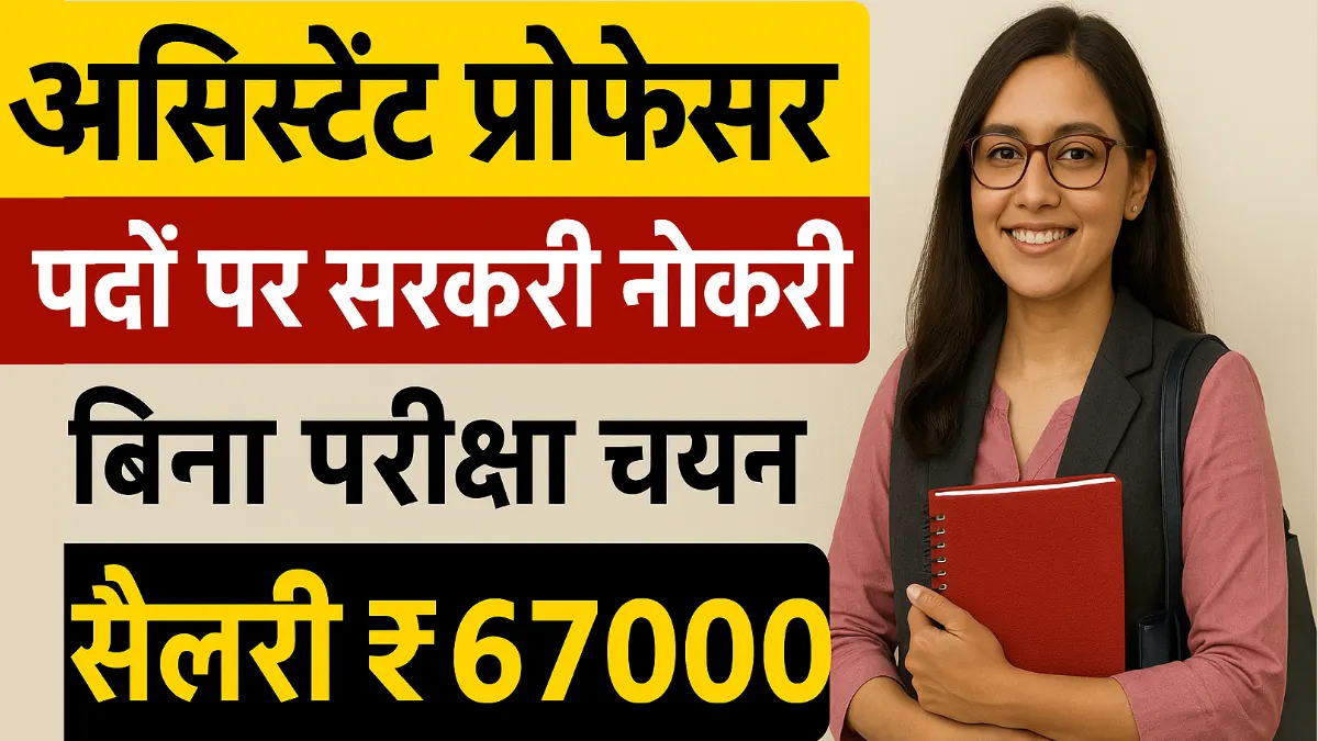 TISS Assistant Professor