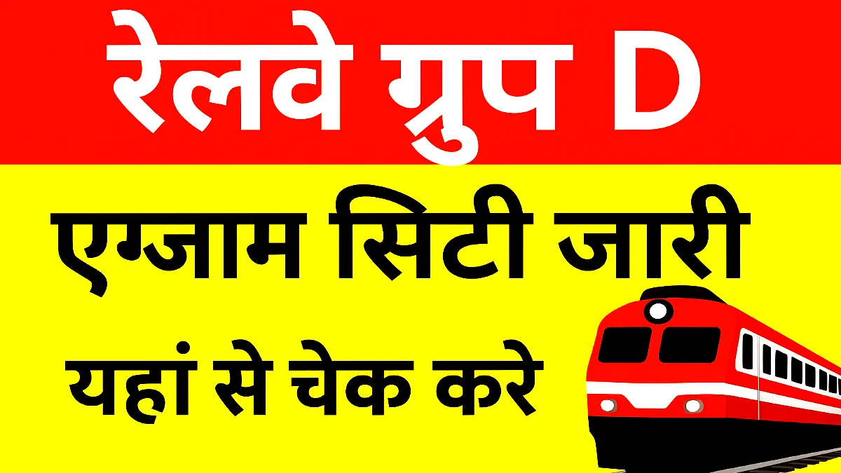 Railway Group D Exam City 2025