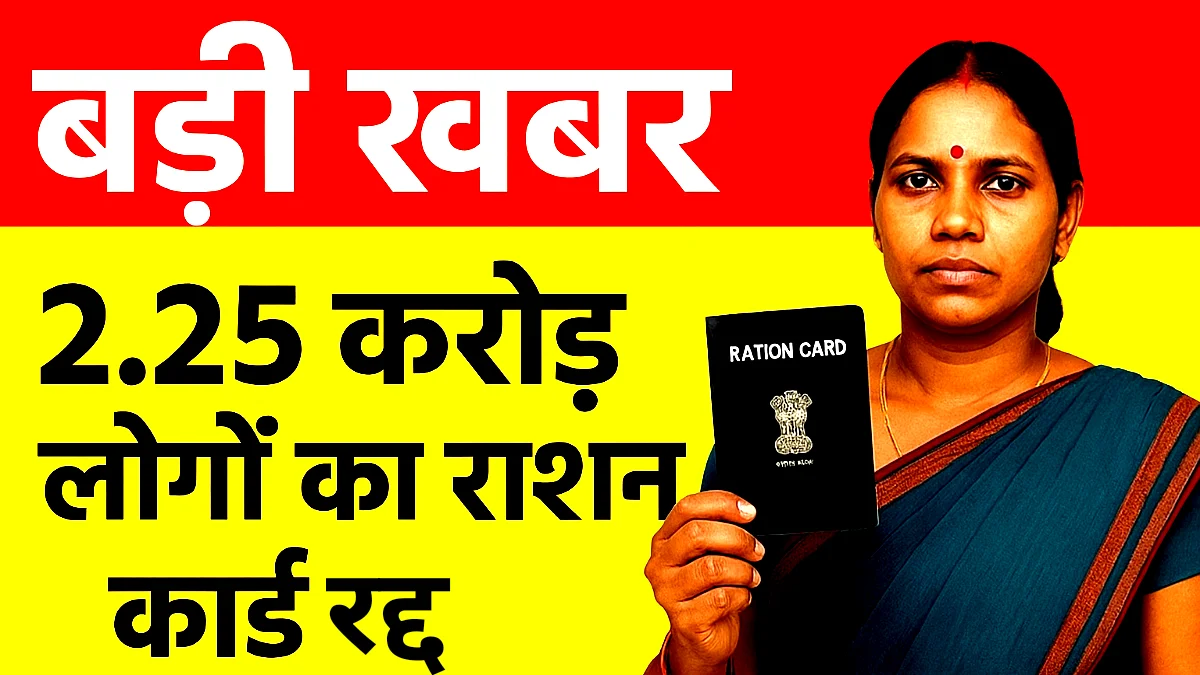 Ration Card Cancelled