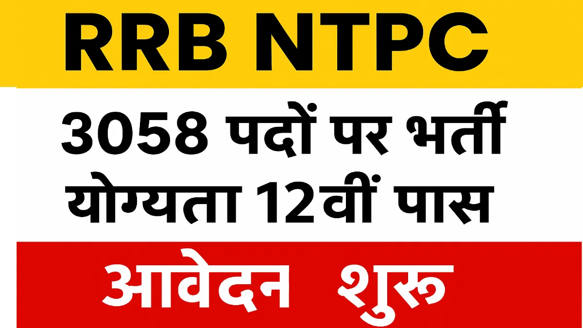 RRB NTPC Inter Level Recruitment 2025
