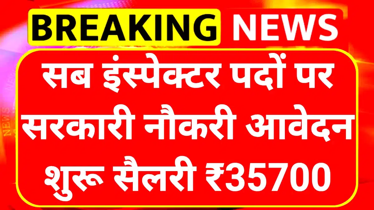 Sub Inspector Vacancy 2025