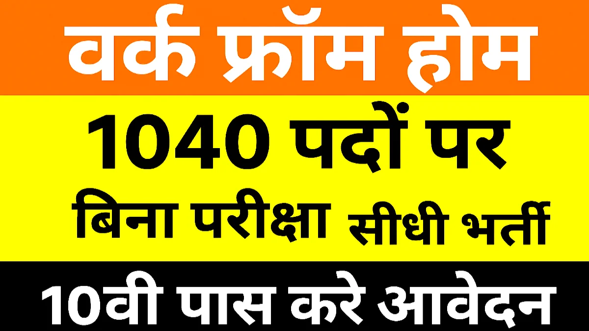 Mahila Work From Home